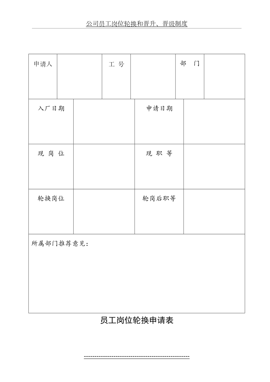 公司员工岗位轮换申请表.doc_第2页