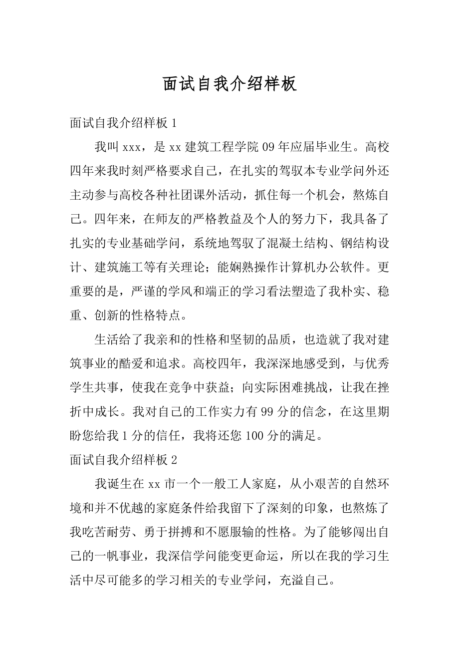 面试自我介绍样板优质.docx_第1页