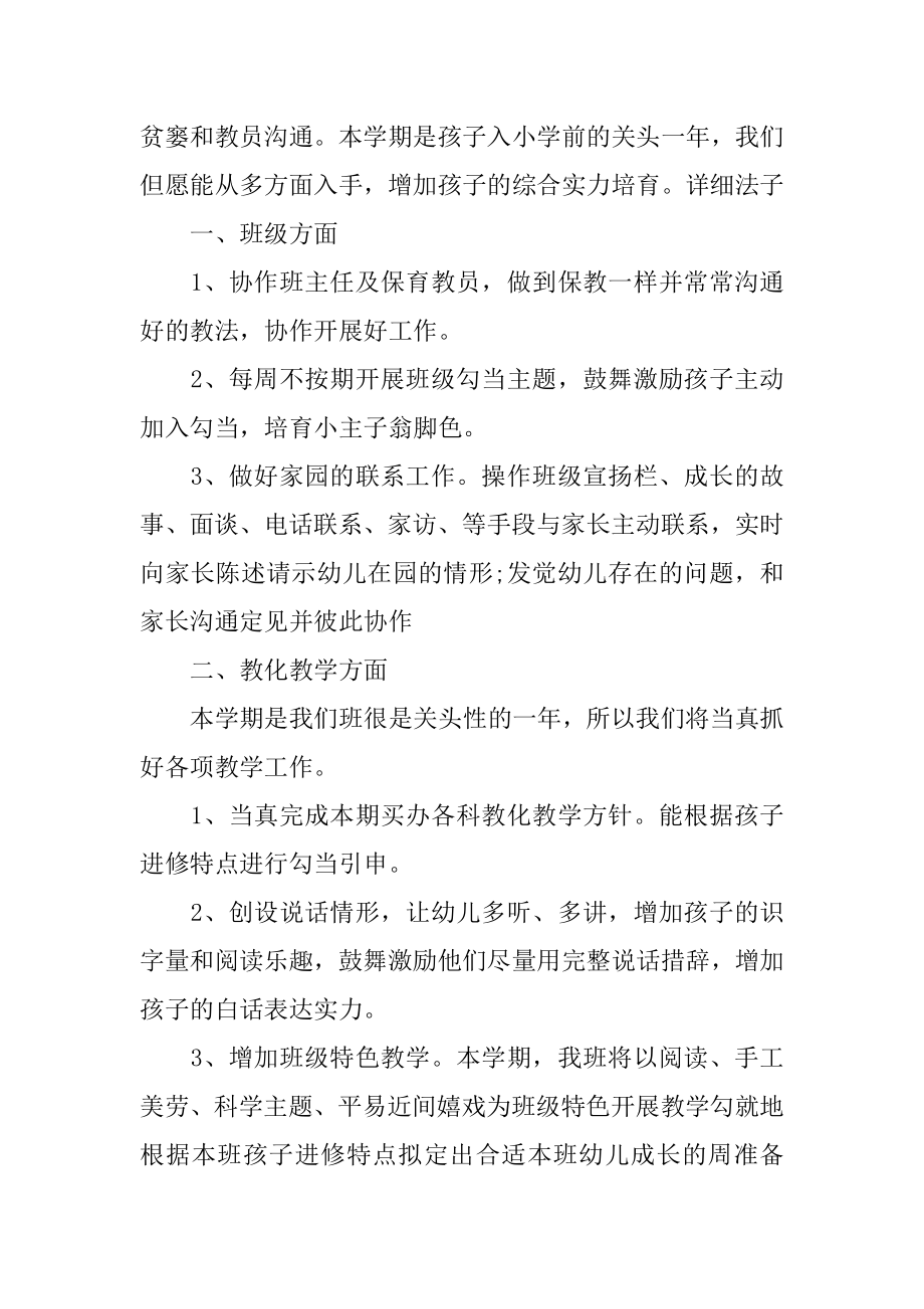 下半年幼儿园教师工作计划例文.docx_第2页