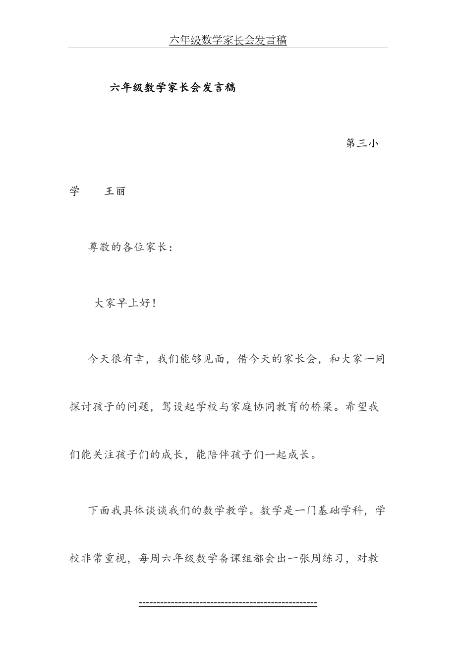 六年级数学家长会发言稿.doc_第2页