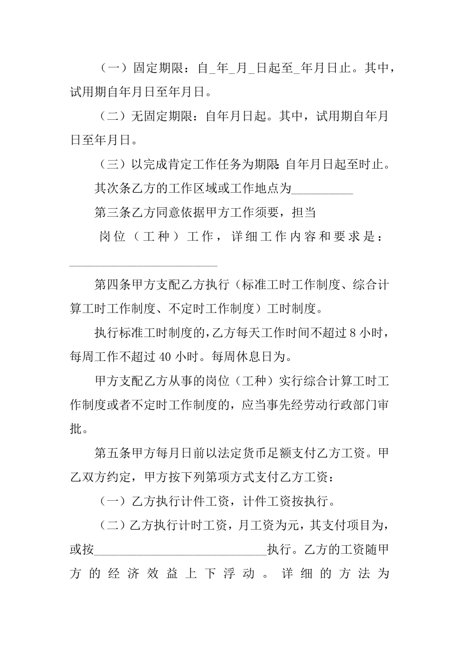 个人劳务合同汇总.docx_第2页