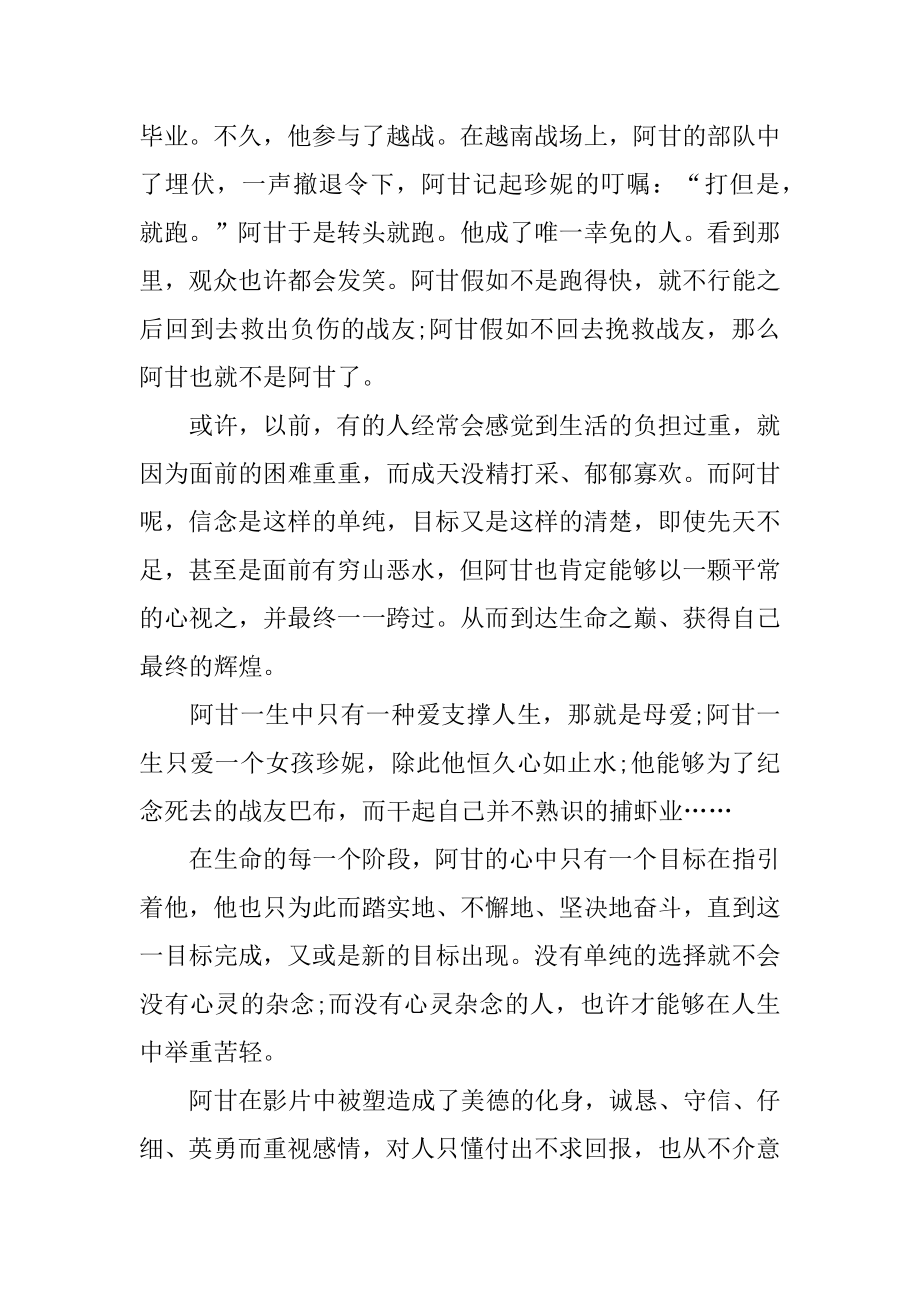 阿甘正传读后感优质.docx_第2页