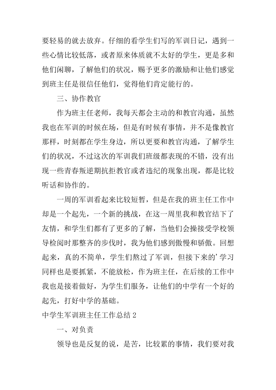 高中生军训班主任工作总结例文.docx_第2页