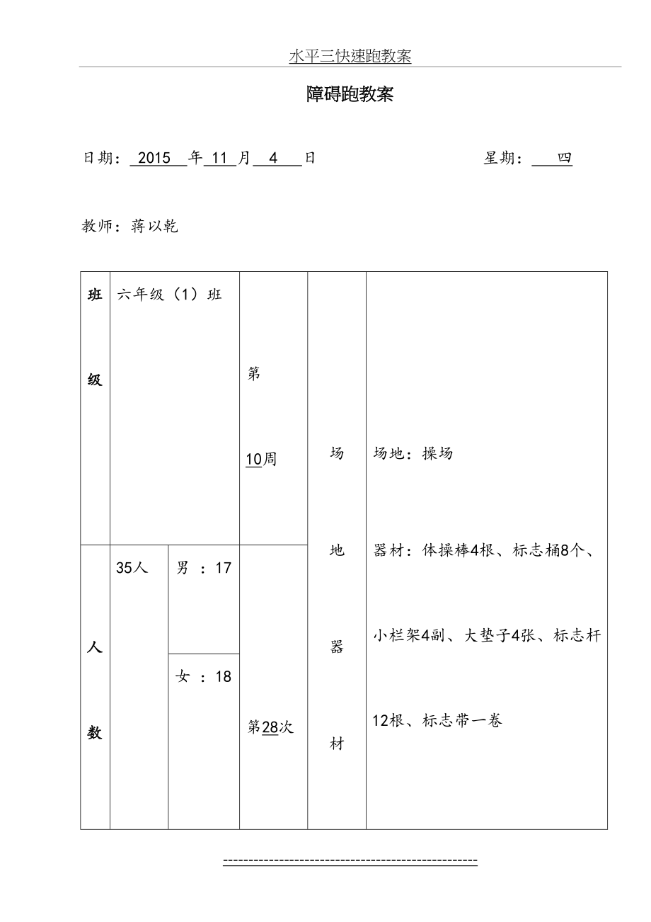 六年级障碍跑教案(反思).doc_第2页