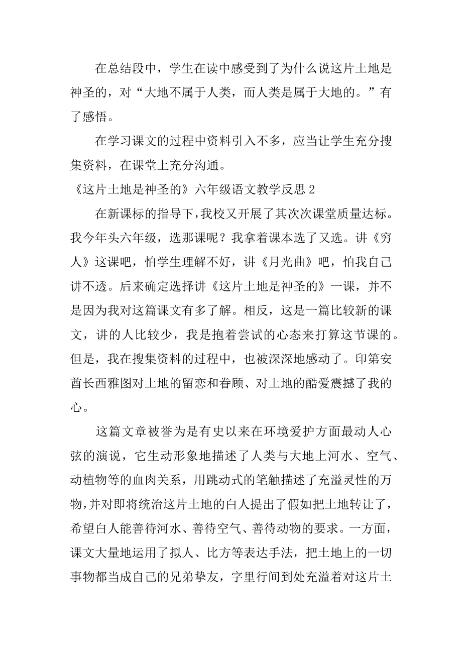 《这片土地是神圣的》六年级语文教学反思优质.docx_第2页