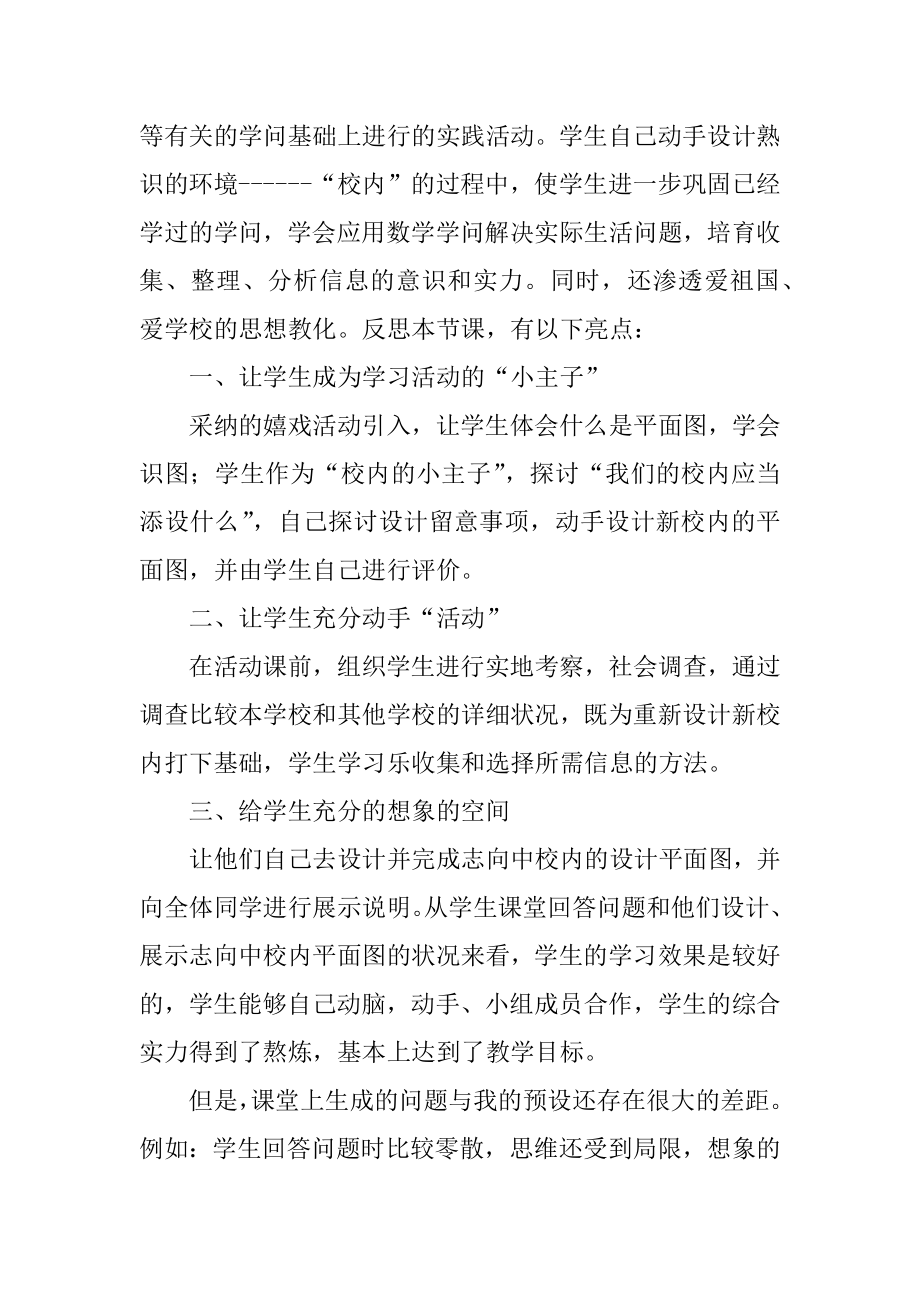 《我们的校园》教学反思汇编.docx_第2页