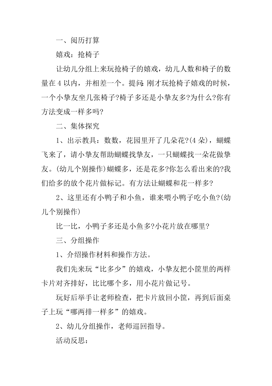 中班数学教案比一比.docx_第2页