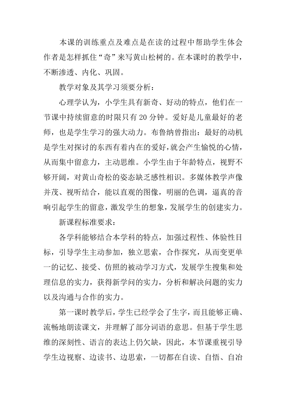 黄山奇松教学设计精编.docx_第2页