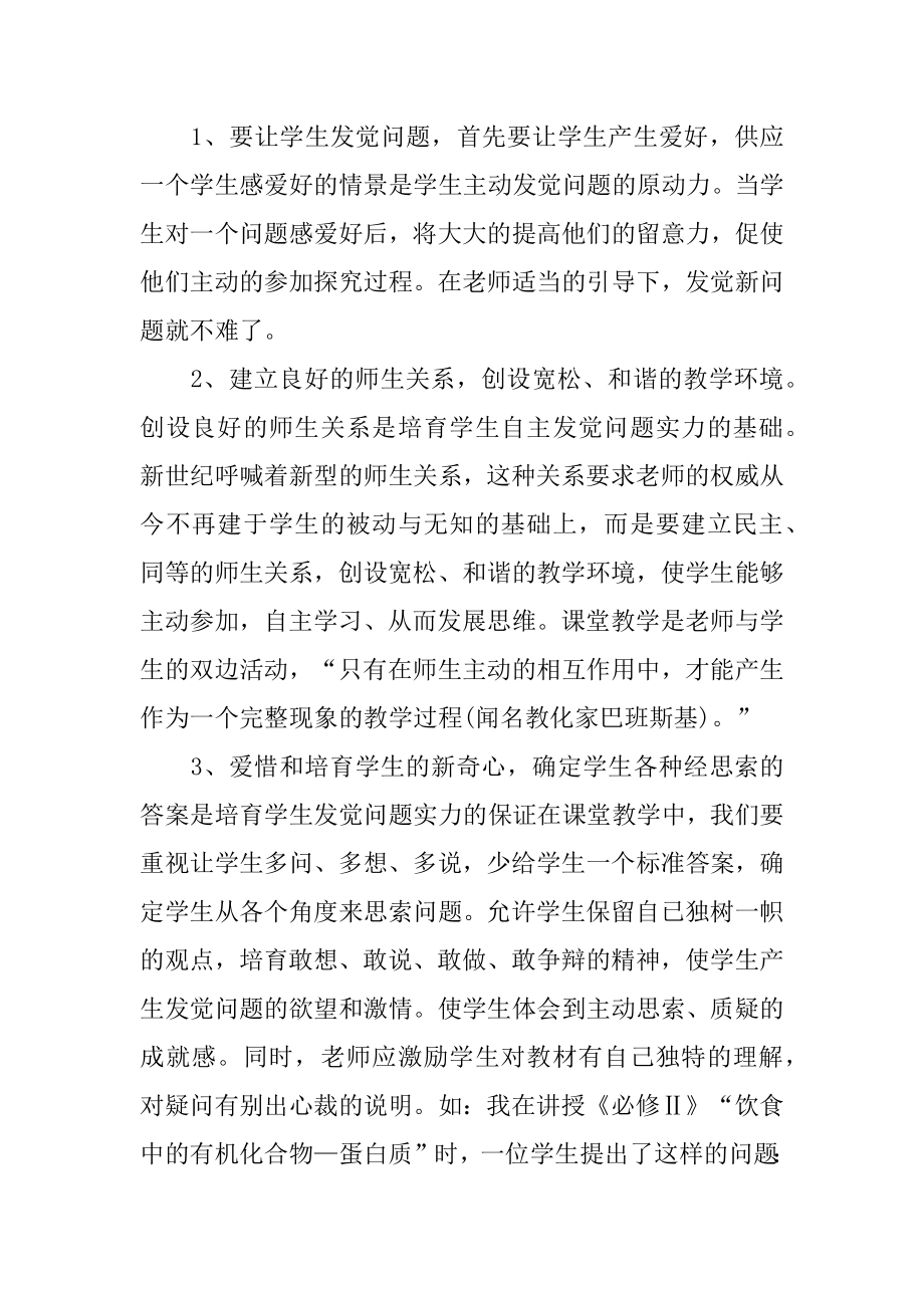 高一化学教师教学反思汇编.docx_第2页