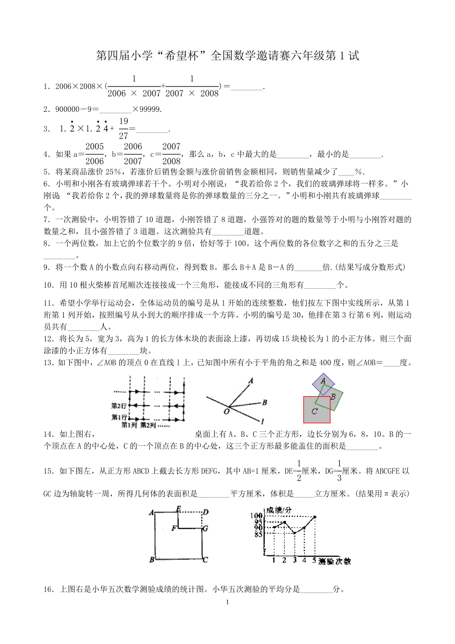 六年级奥数培优-6年级希望杯第4-10届试题及解答.doc_第1页