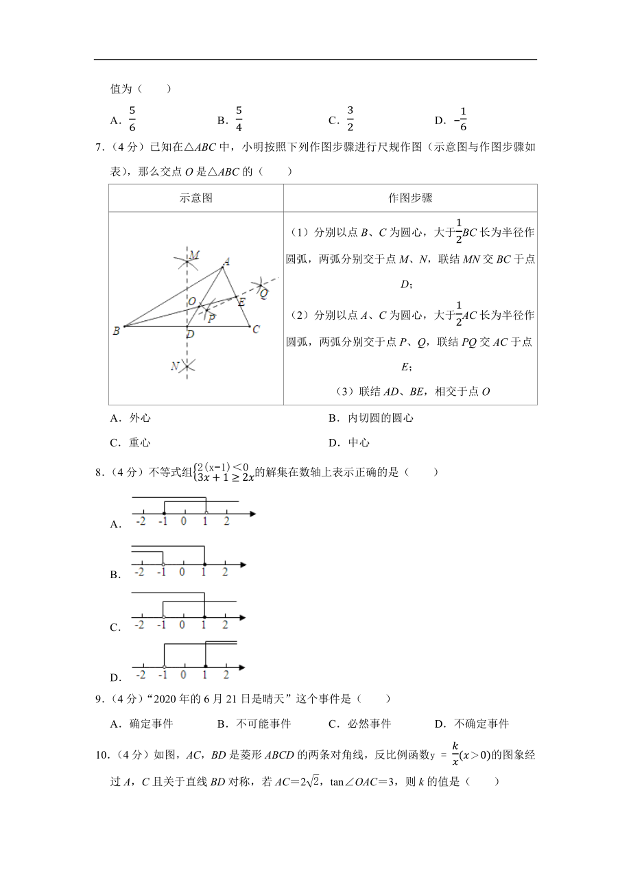 2022年湖南省怀化市中考数学考前模拟冲刺卷(含答案).docx_第2页