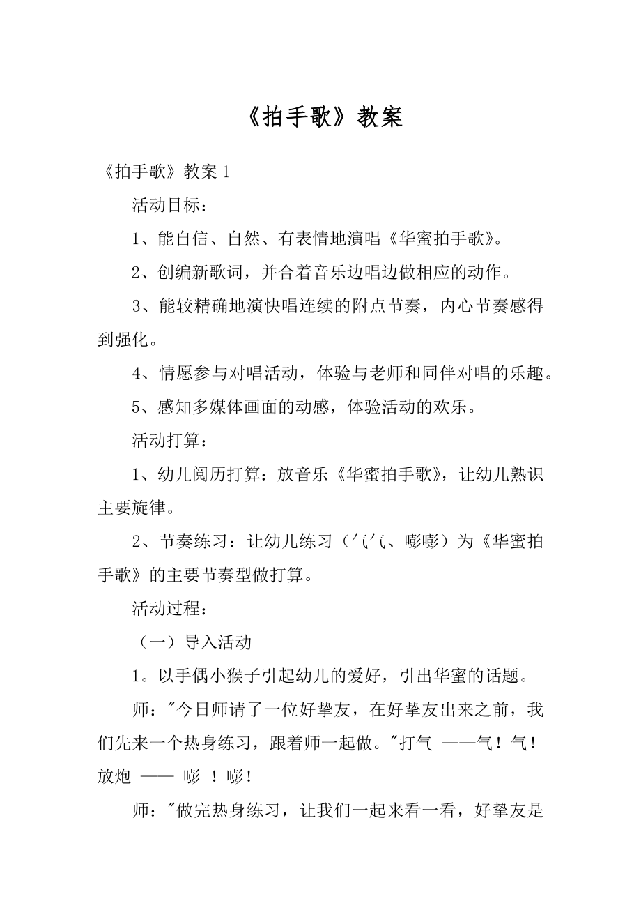 《拍手歌》教案汇总.docx_第1页