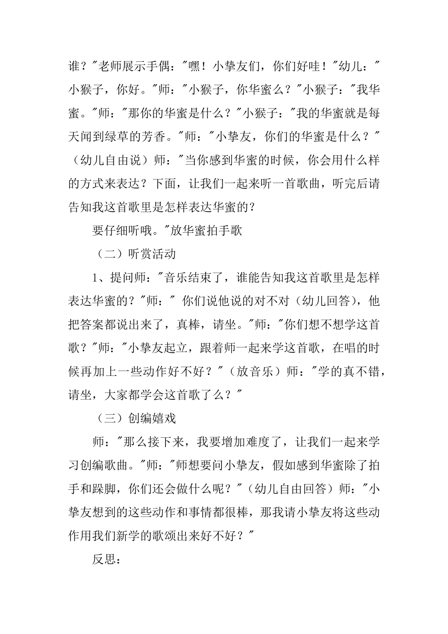 《拍手歌》教案汇总.docx_第2页