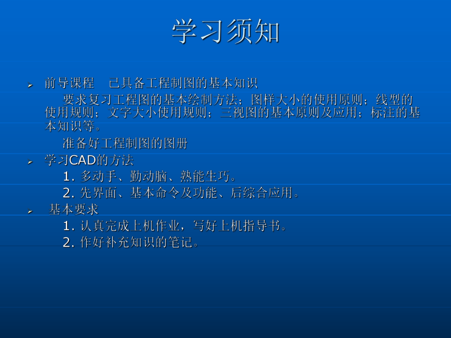 CAD建筑制图必修演讲稿04.ppt_第2页