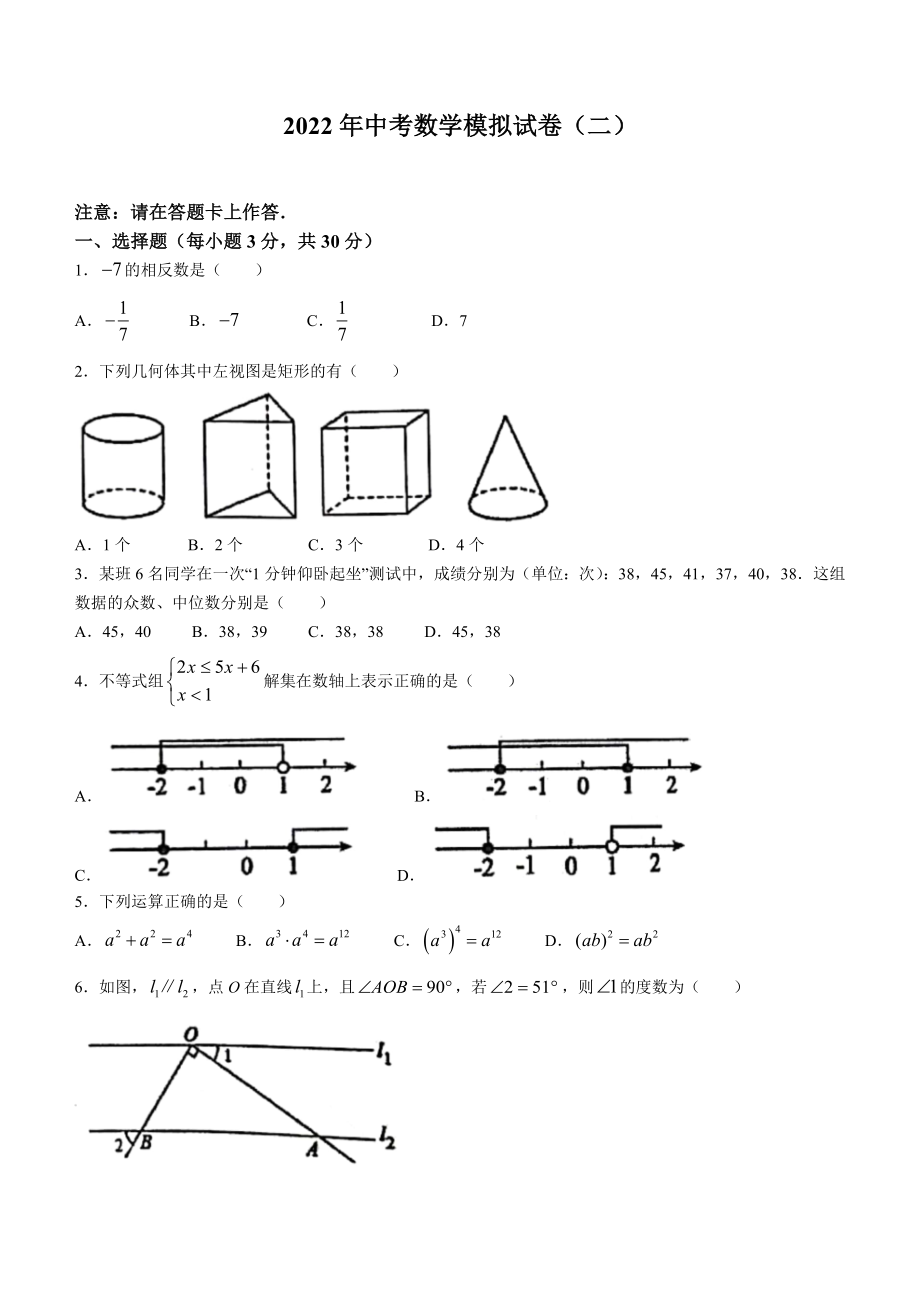 2022年广东省肇庆市高要区中考二模数学试题(含答案).docx_第1页