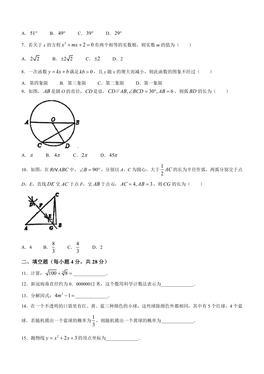 2022年广东省肇庆市高要区中考二模数学试题(含答案).docx_第2页