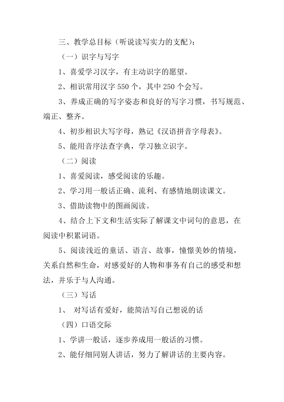 一年级教师工作计划范例.docx_第2页