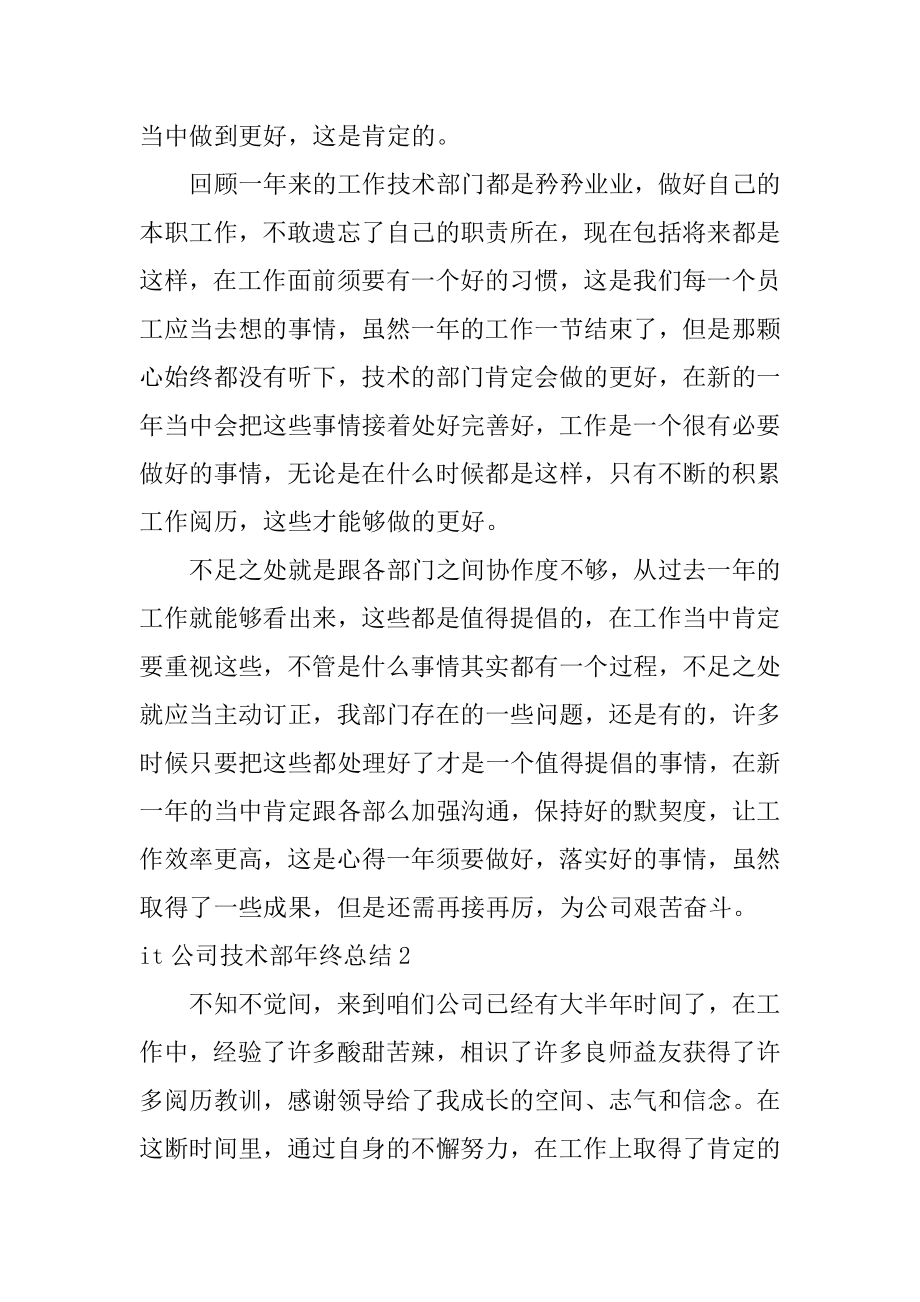 it公司技术部年终总结范本.docx_第2页