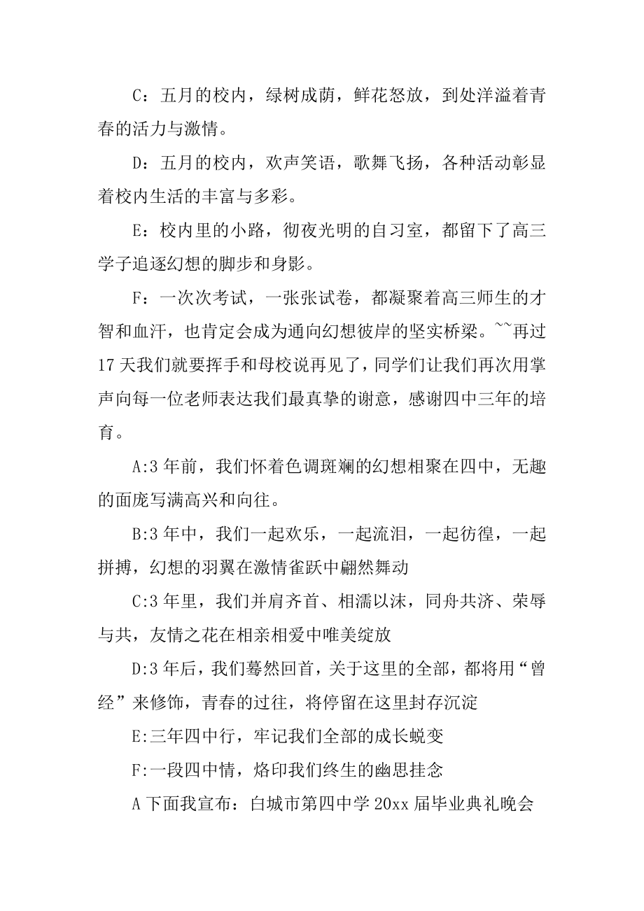 高中毕业晚会主持词最新.docx_第2页