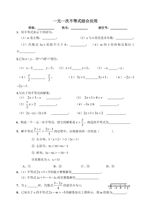 第9章 一元一次不等式 2020-2021学年人教版七年级数学下册综合应用练习题.doc