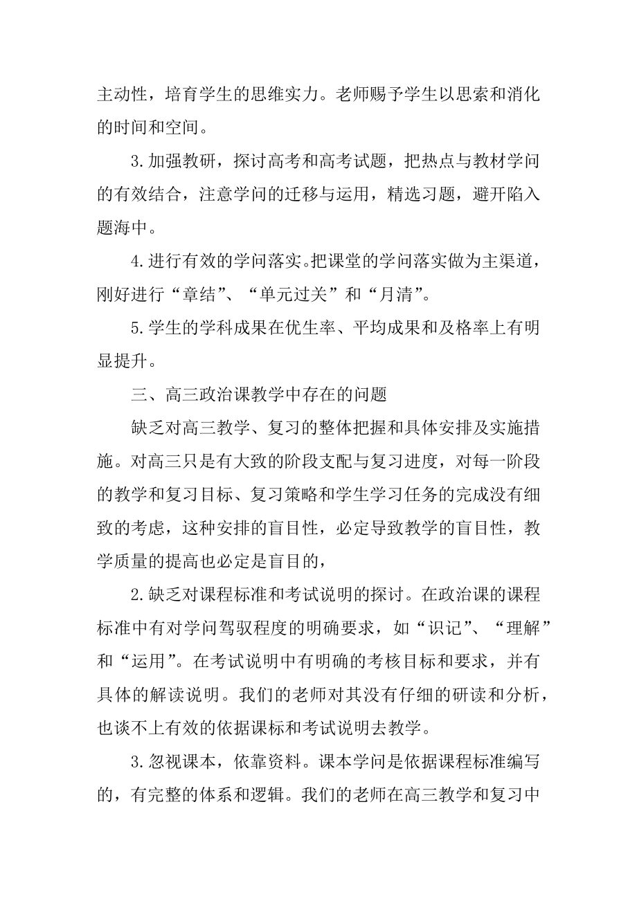 高中教师下学期工作计划范本.docx_第2页