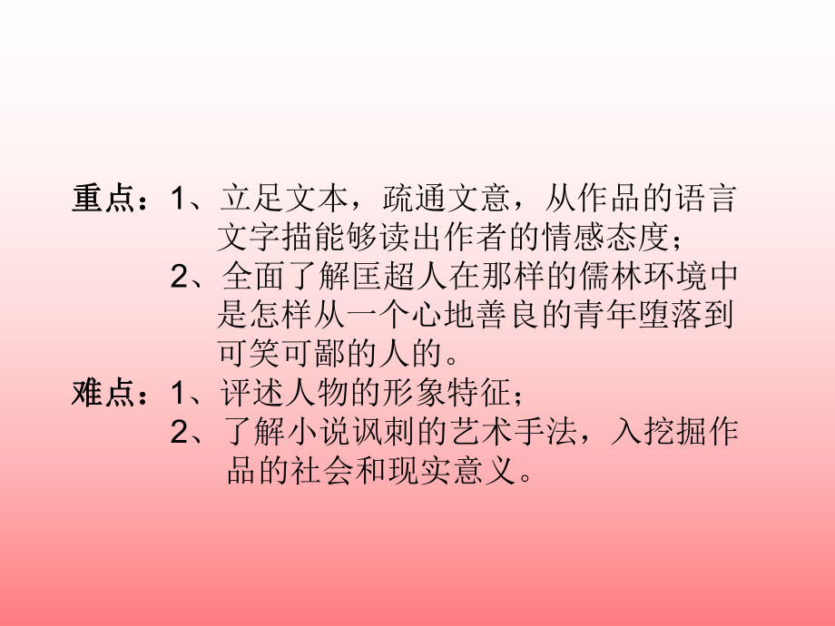 匡超人课件ppt.ppt_第2页