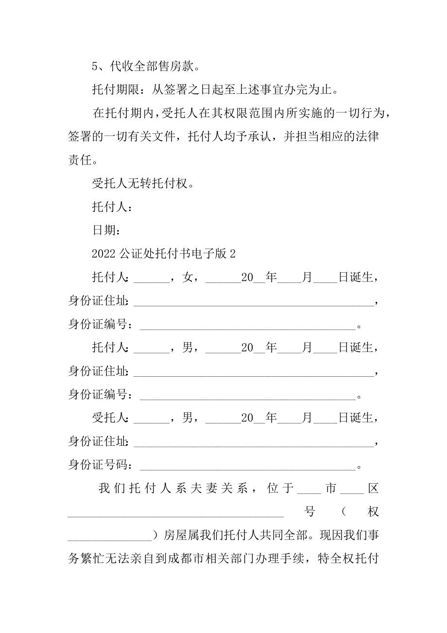 2022公证处委托书电子版精选.docx_第2页