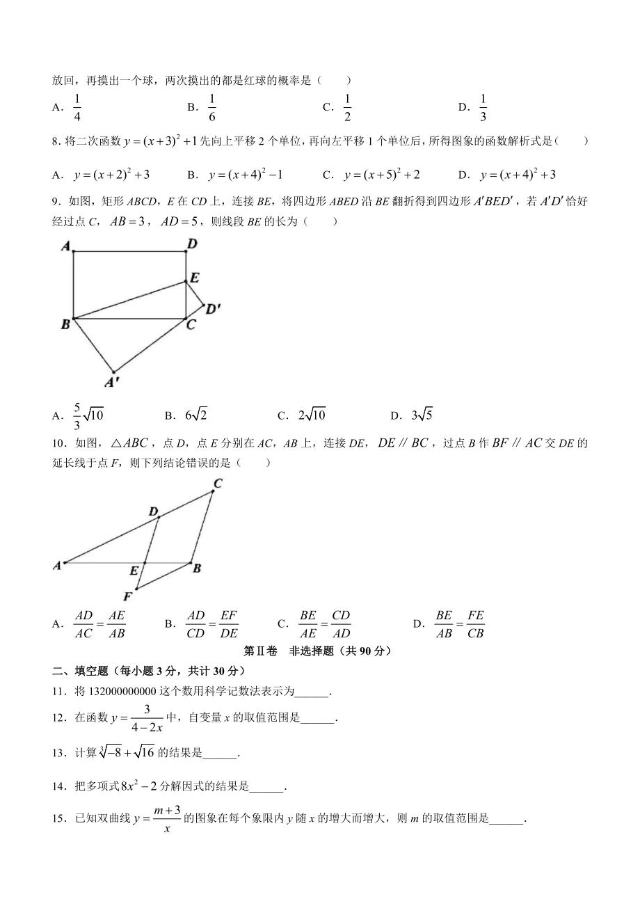 2022年黑龙江哈尔滨市松北区初中毕业学年调研测试二数学试题(含答案)本.docx_第2页