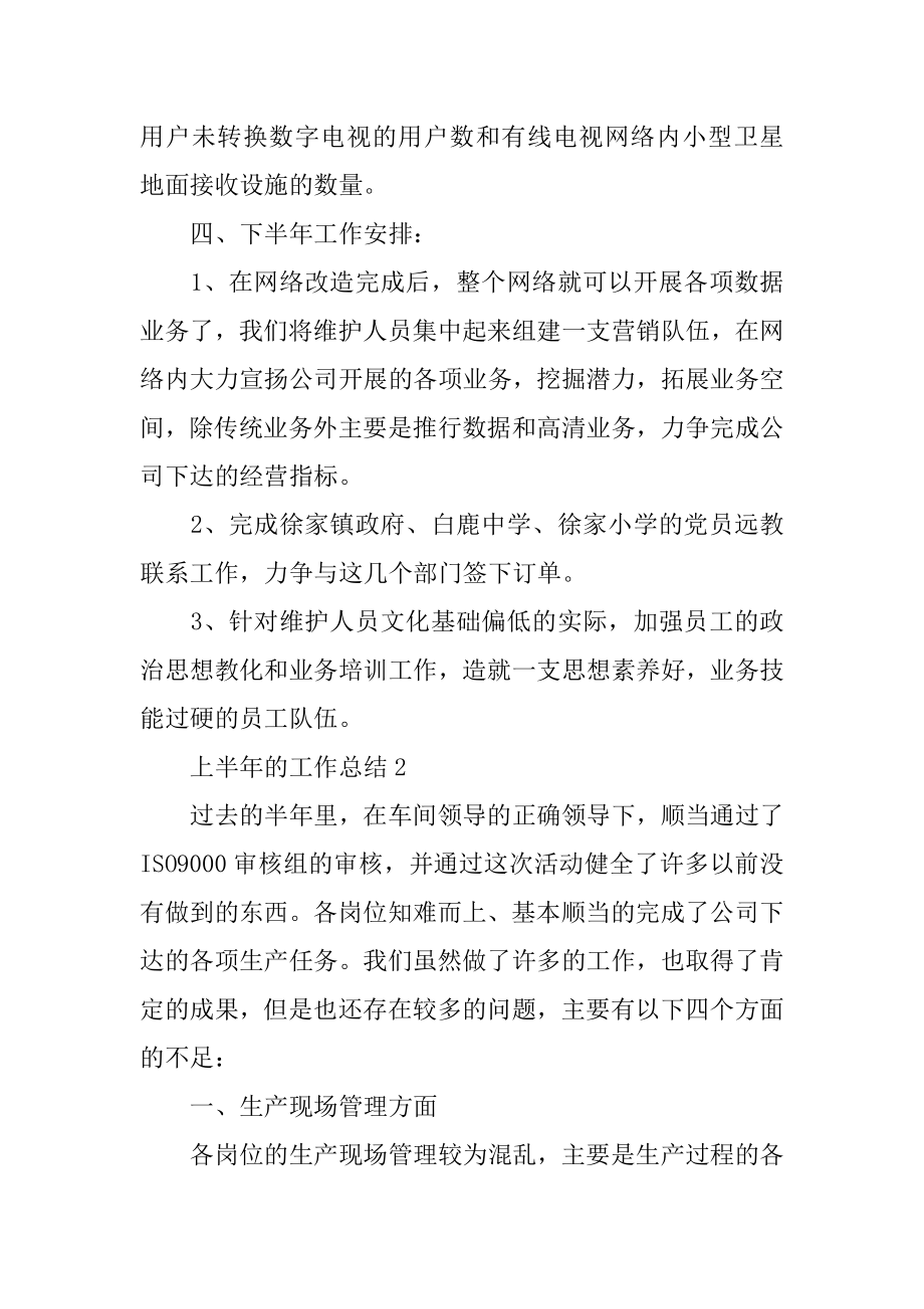 上半年的工作总结汇总.docx_第2页