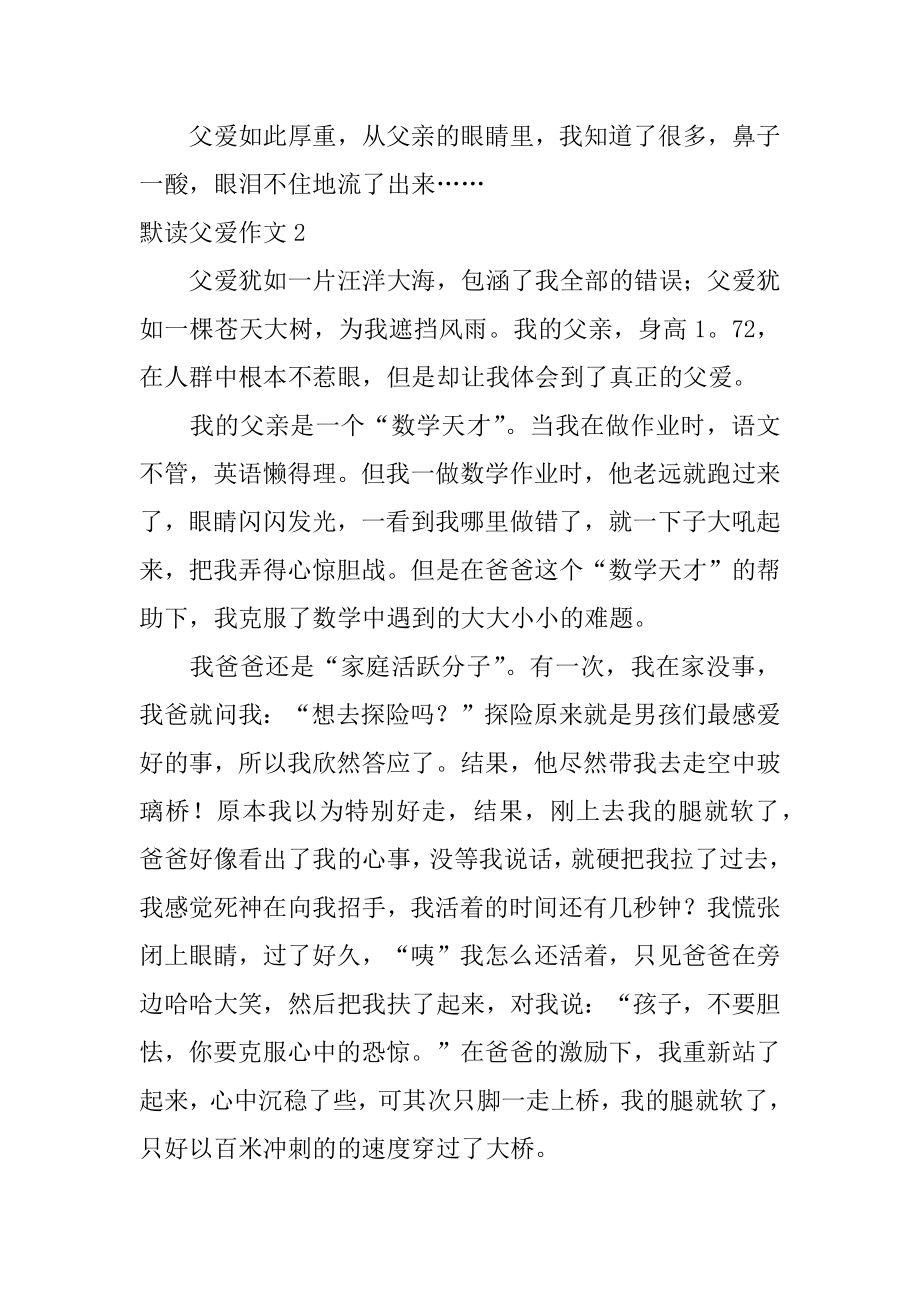 默读父爱作文范本.docx_第2页