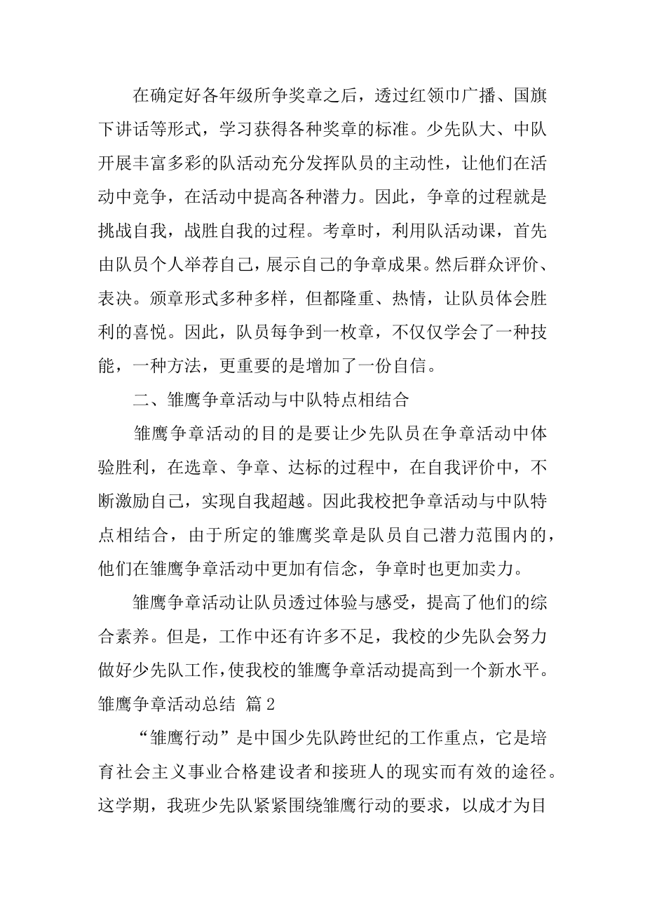 雏鹰争章活动总结汇总.docx_第2页