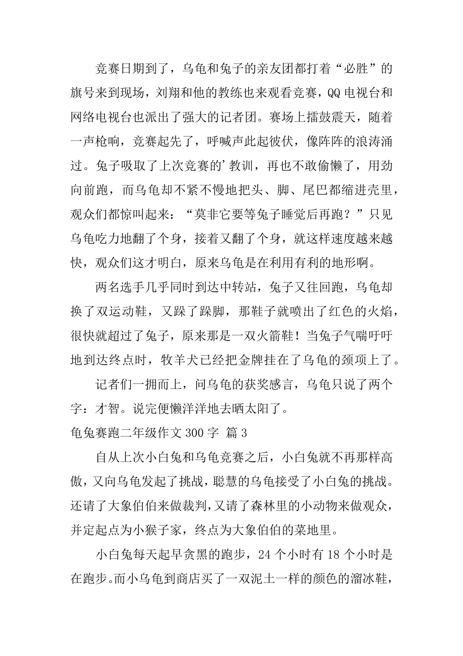 龟兔赛跑二年级作文300字优质.docx_第2页