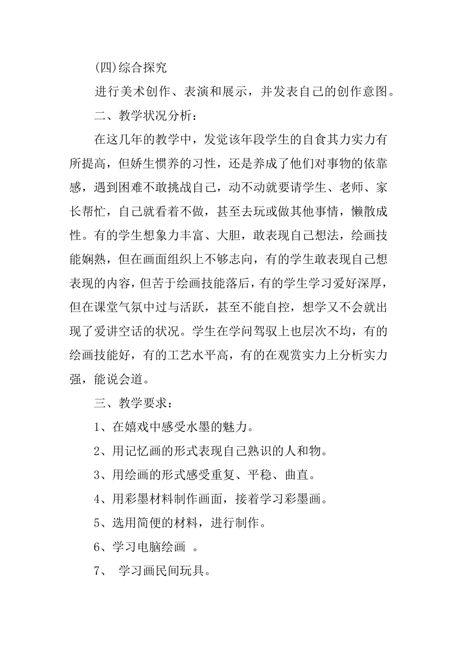 三年级第二学期美术教学计划汇总.docx_第2页