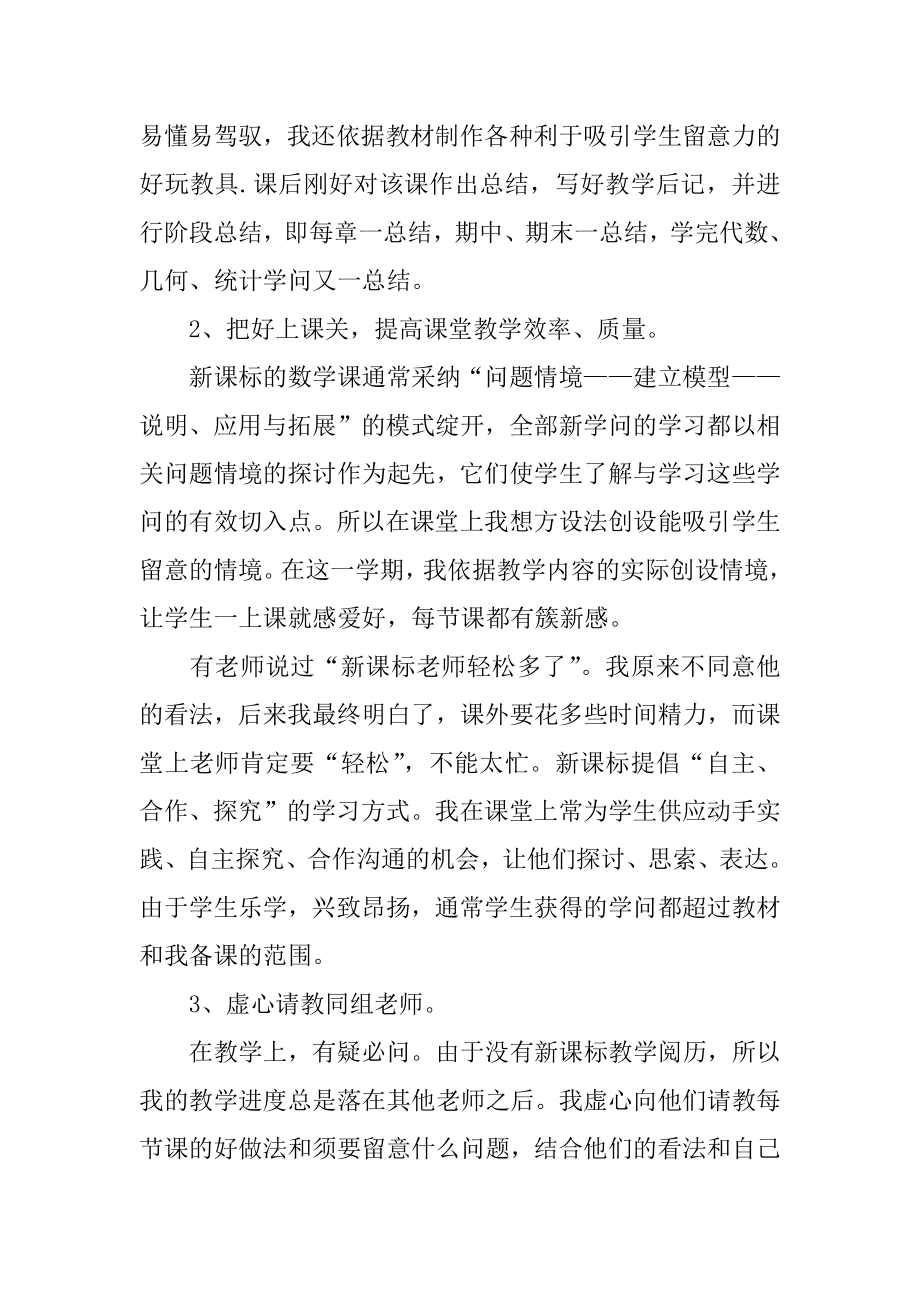 七年级数学教师下学期教学工作总结精选.docx_第2页