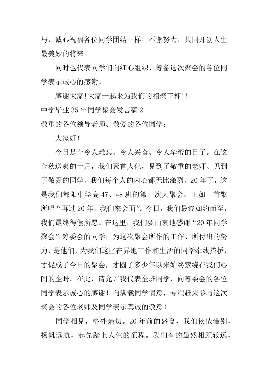 高中毕业35年同学聚会发言稿精品.docx_第2页