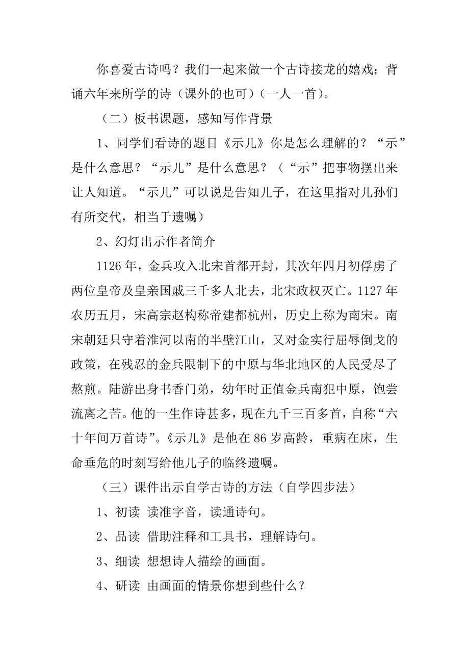 陆游诗作《示儿》教学设计精品.docx_第2页