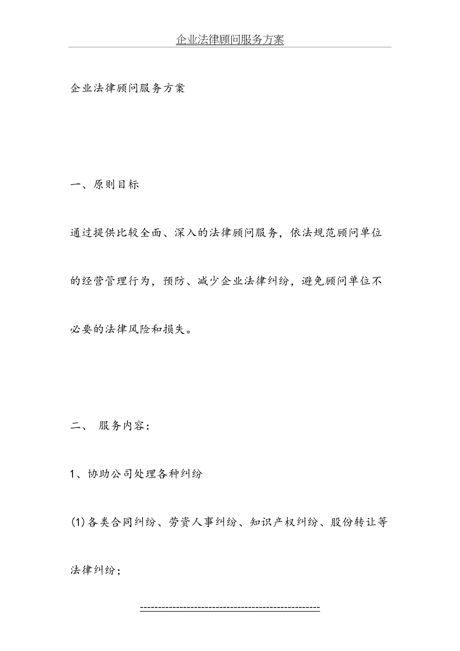 企业法律顾问服务方案.doc_第2页