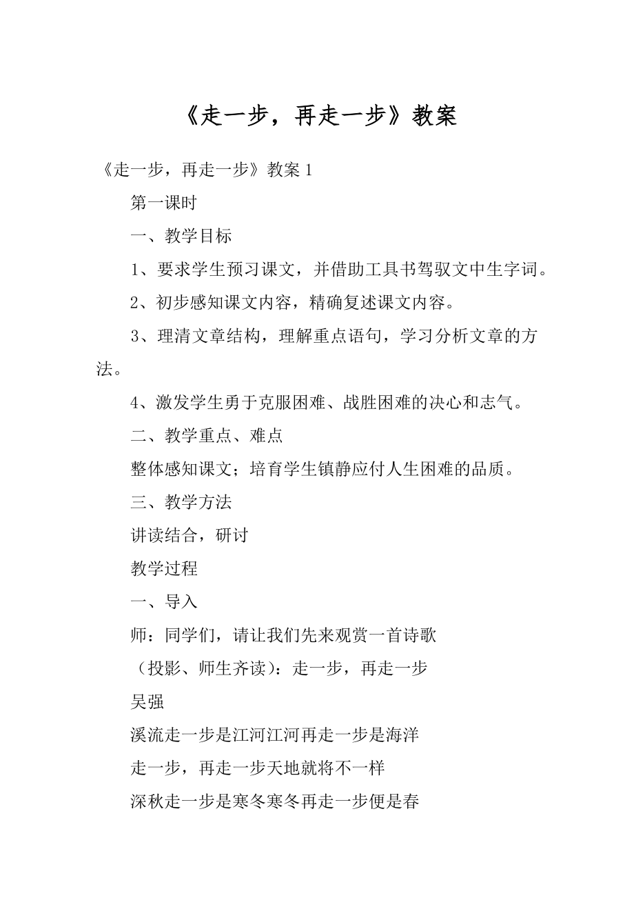 《走一步再走一步》教案优质.docx_第1页