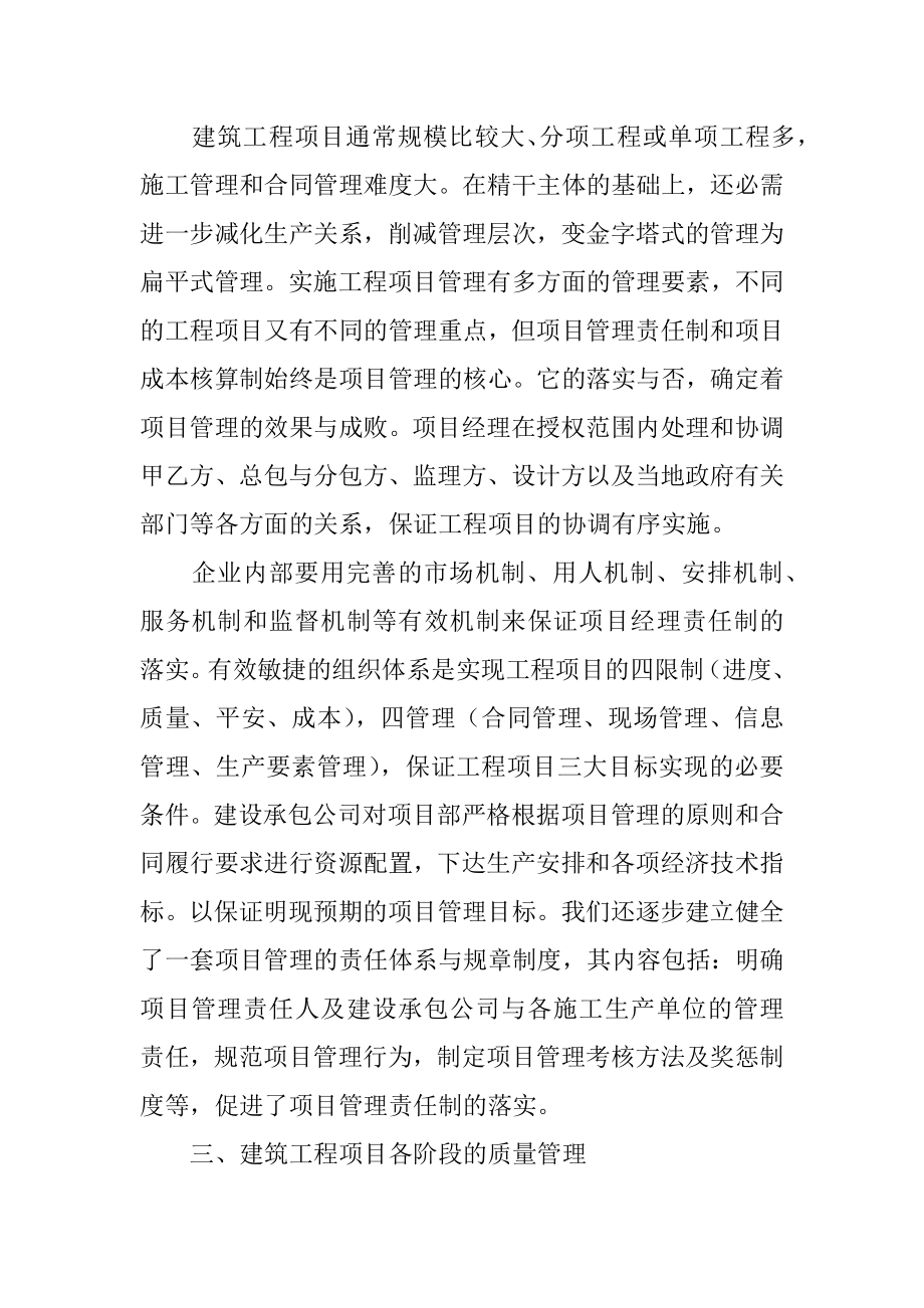 企业管理心得体会例文.docx_第2页