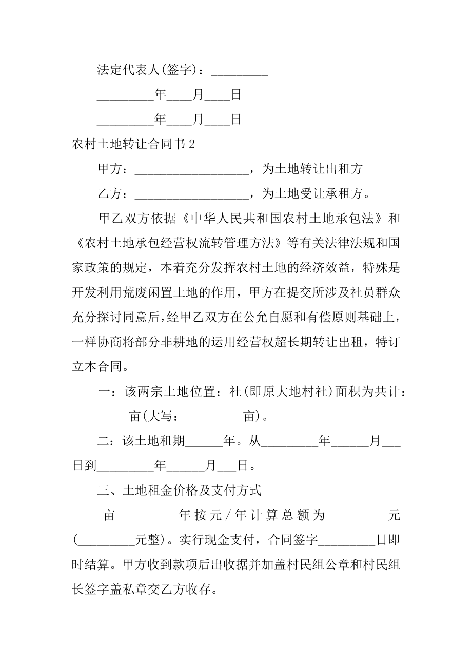 农村土地转让合同书范本.docx_第2页