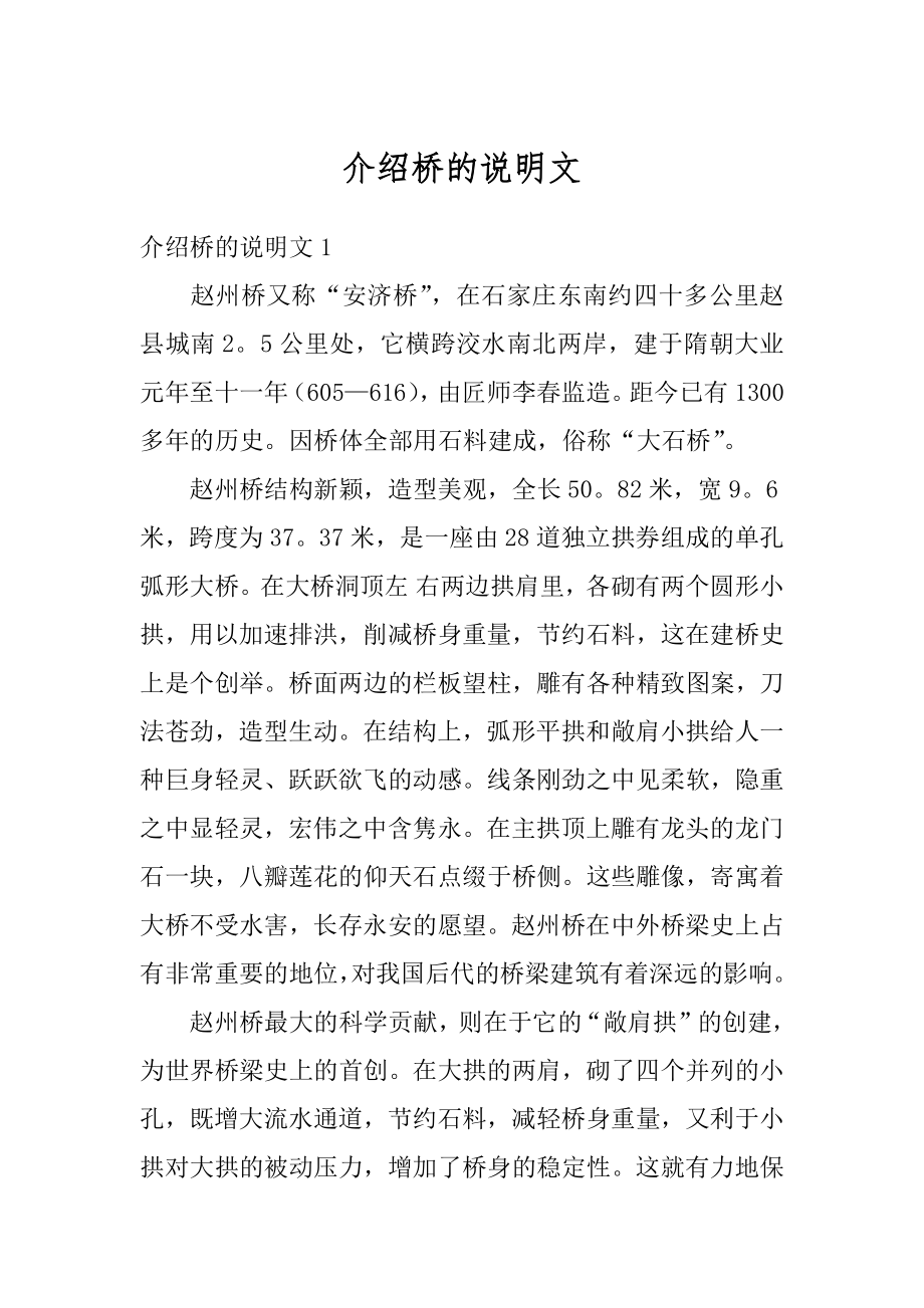 介绍桥的说明文例文.docx_第1页