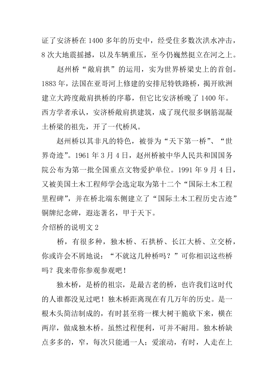 介绍桥的说明文例文.docx_第2页