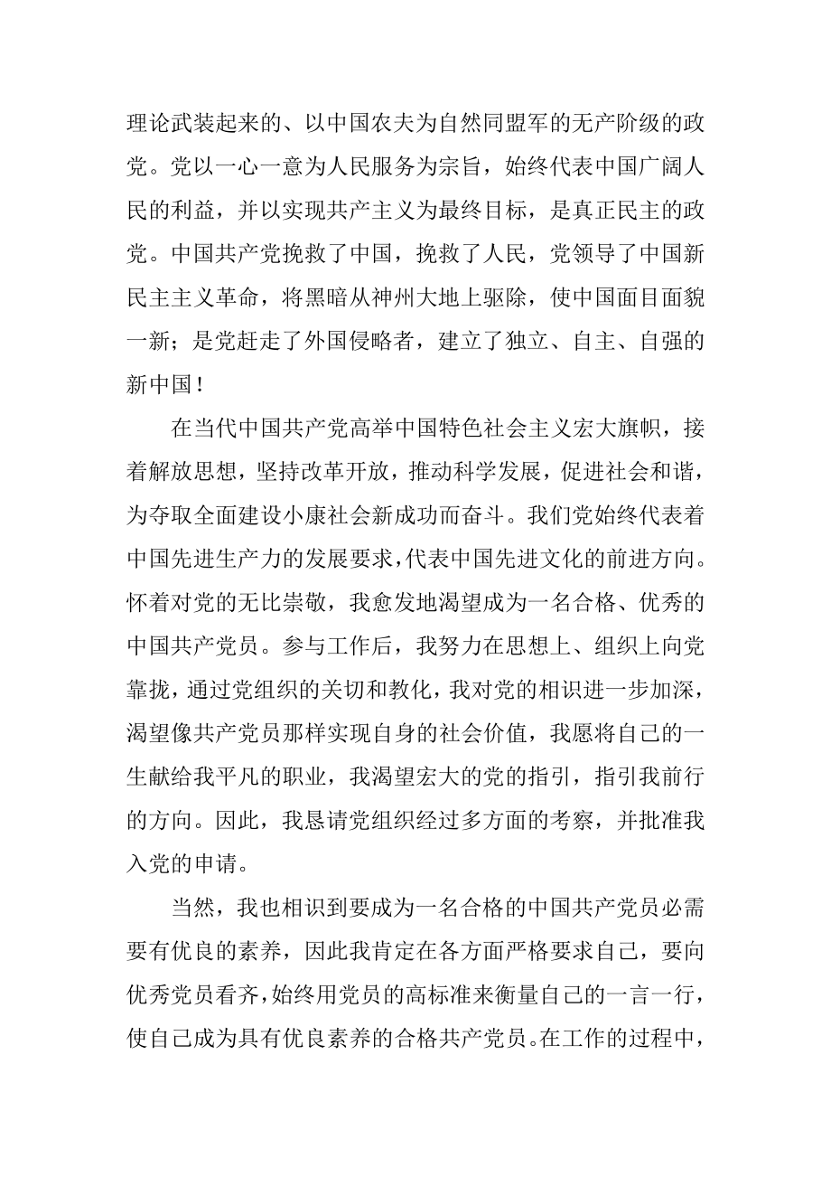 公司职员入党申请书范本.docx_第2页