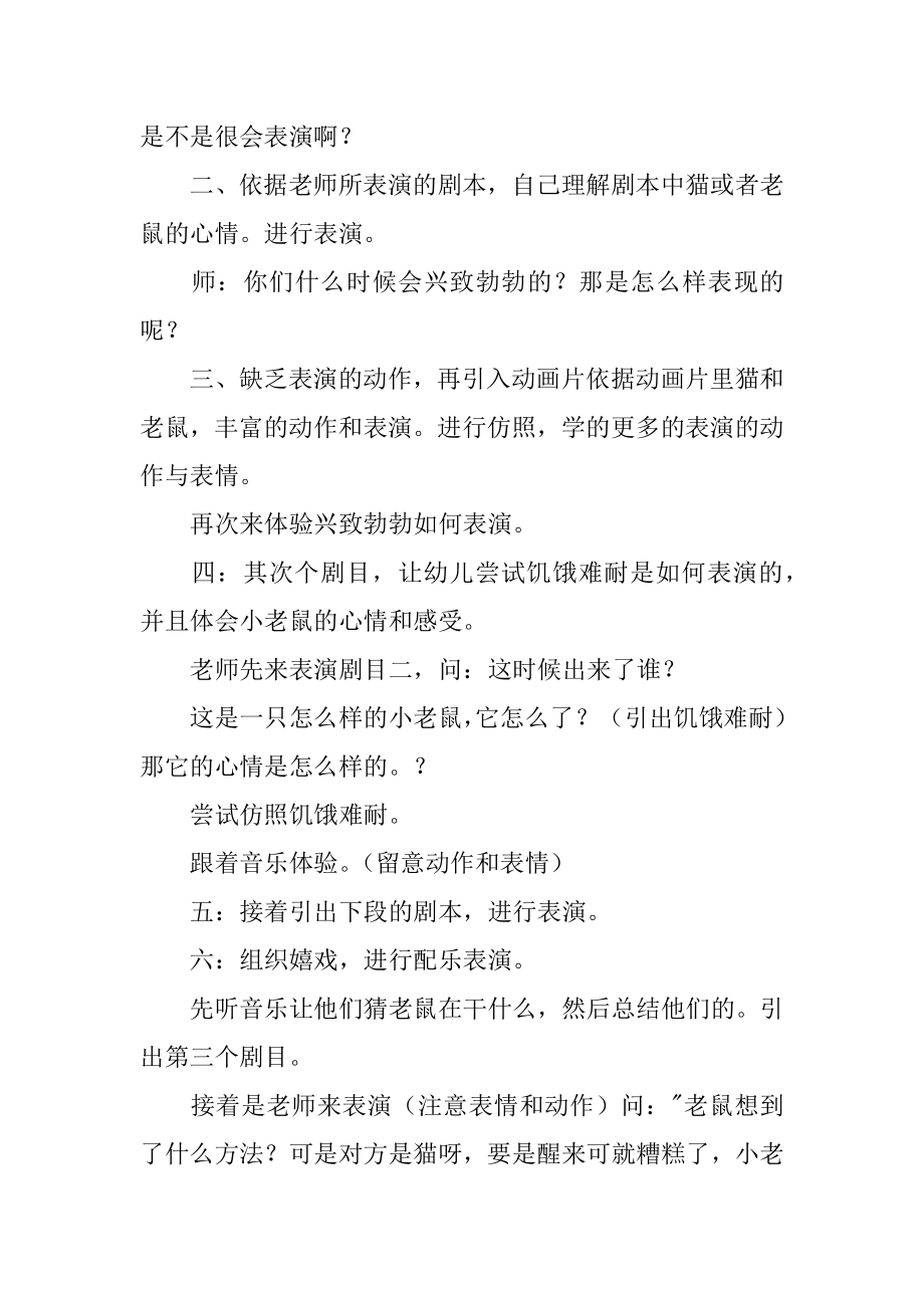 音乐课猫和老鼠中班教案范本.docx_第2页