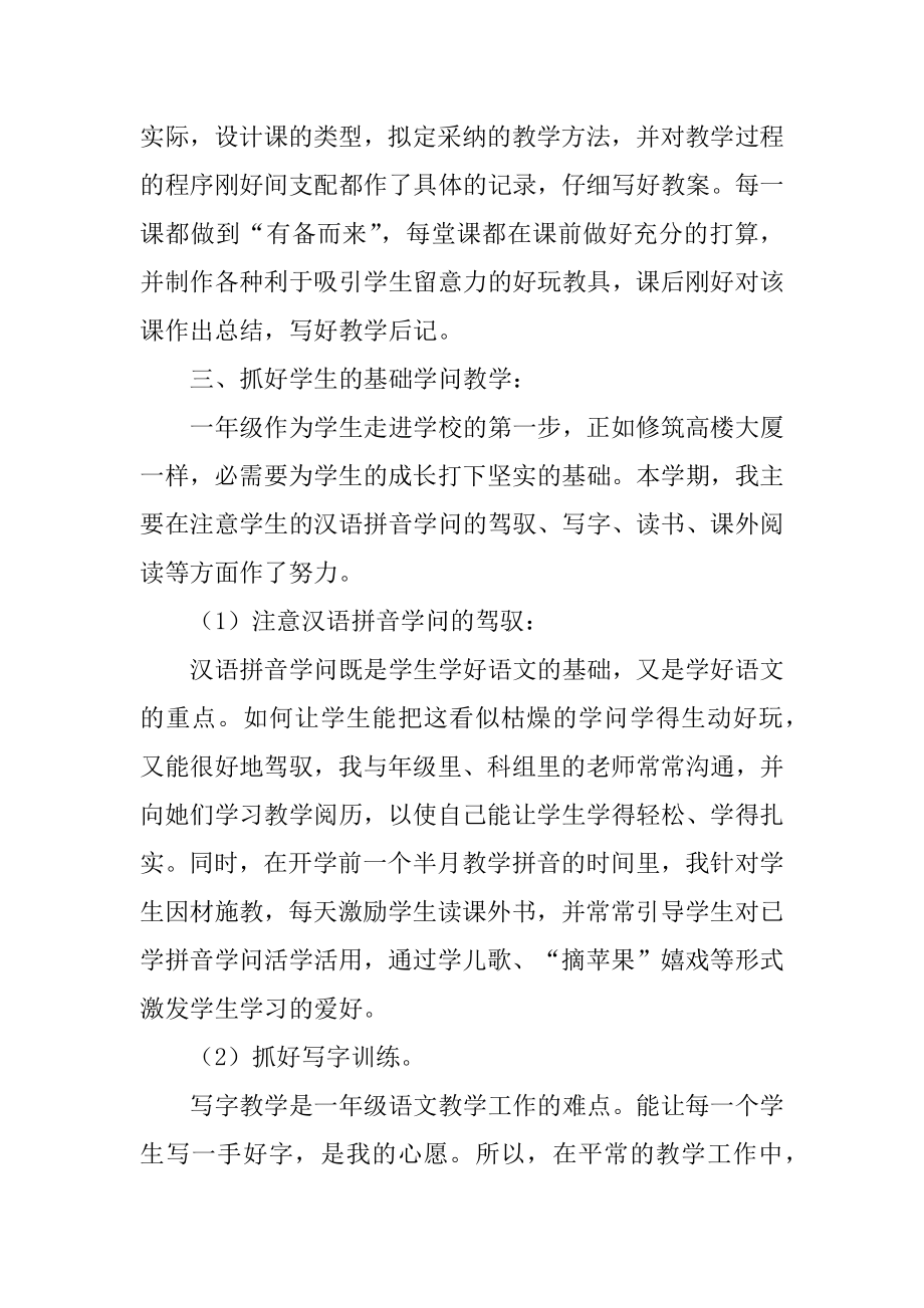 一年级语文教师教学总结精品.docx_第2页