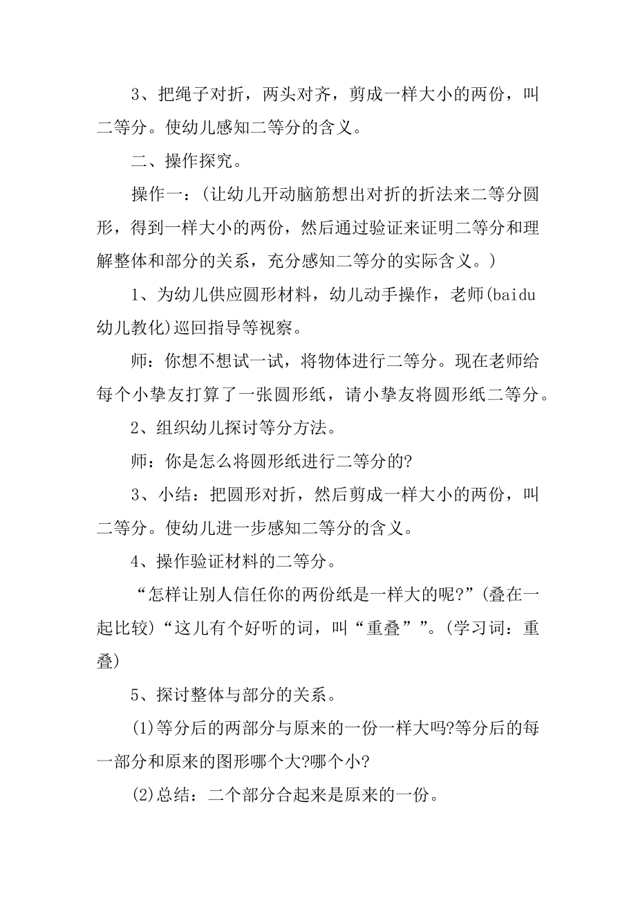 《学习二等分》大班数学教案范文.docx_第2页