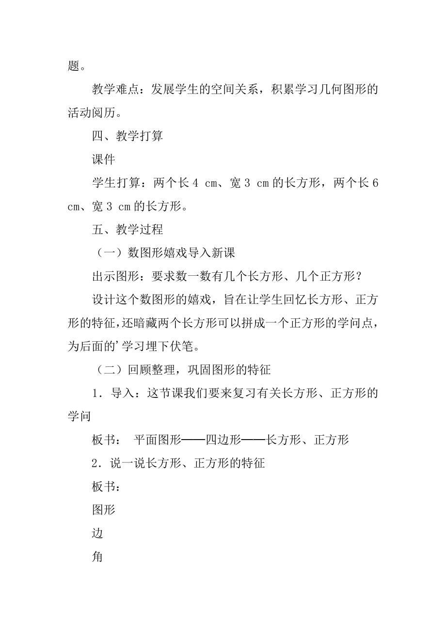 《长方形和正方形复习课》优秀的教学设计汇编.docx_第2页