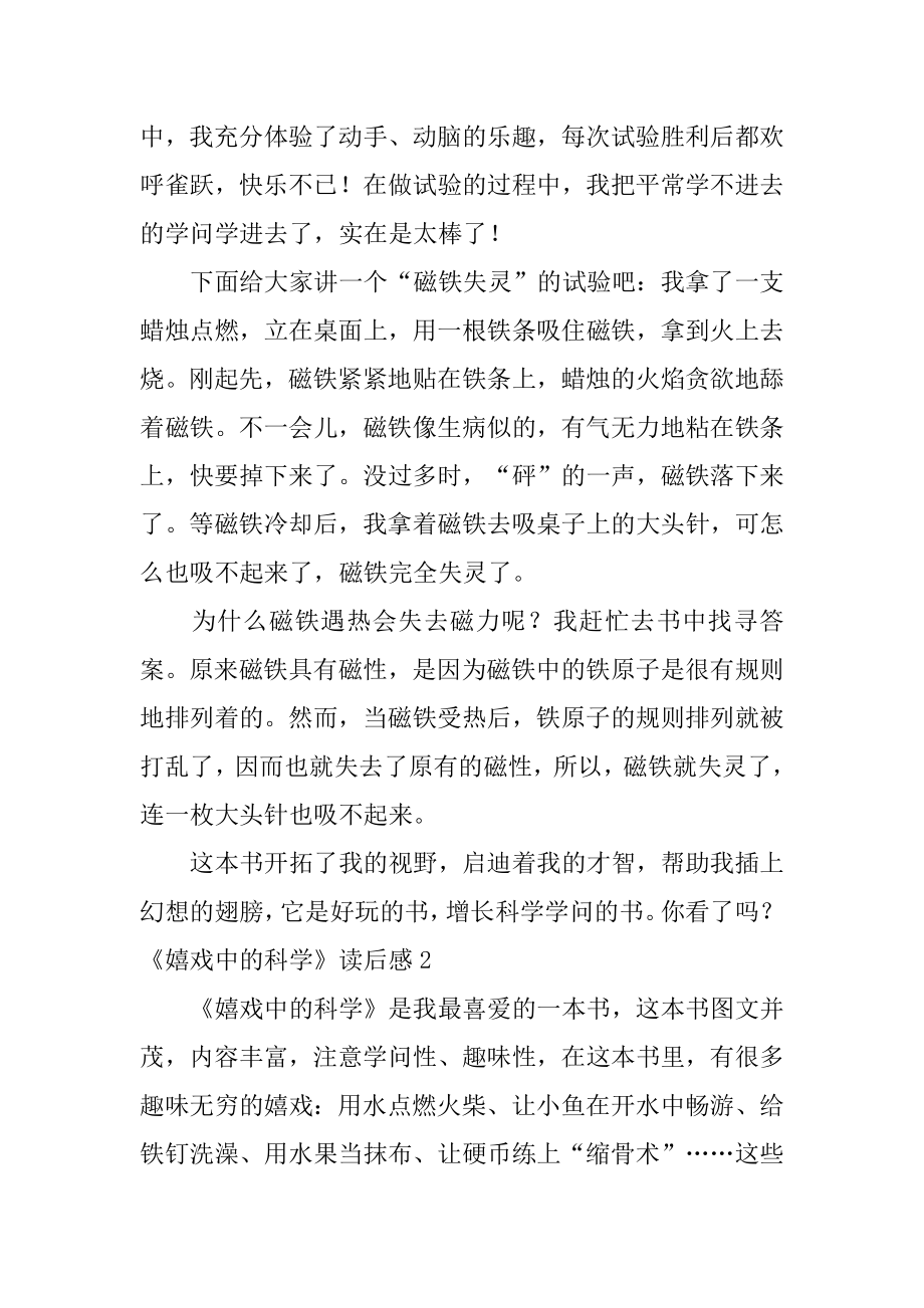 《游戏中的科学》读后感汇总.docx_第2页