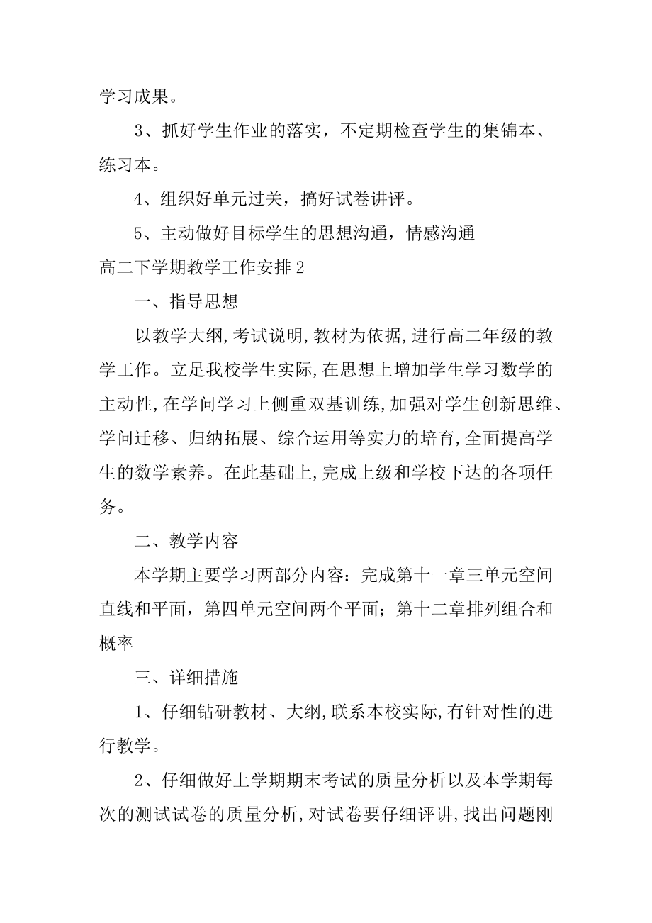 高二下学期教学工作计划汇编.docx_第2页