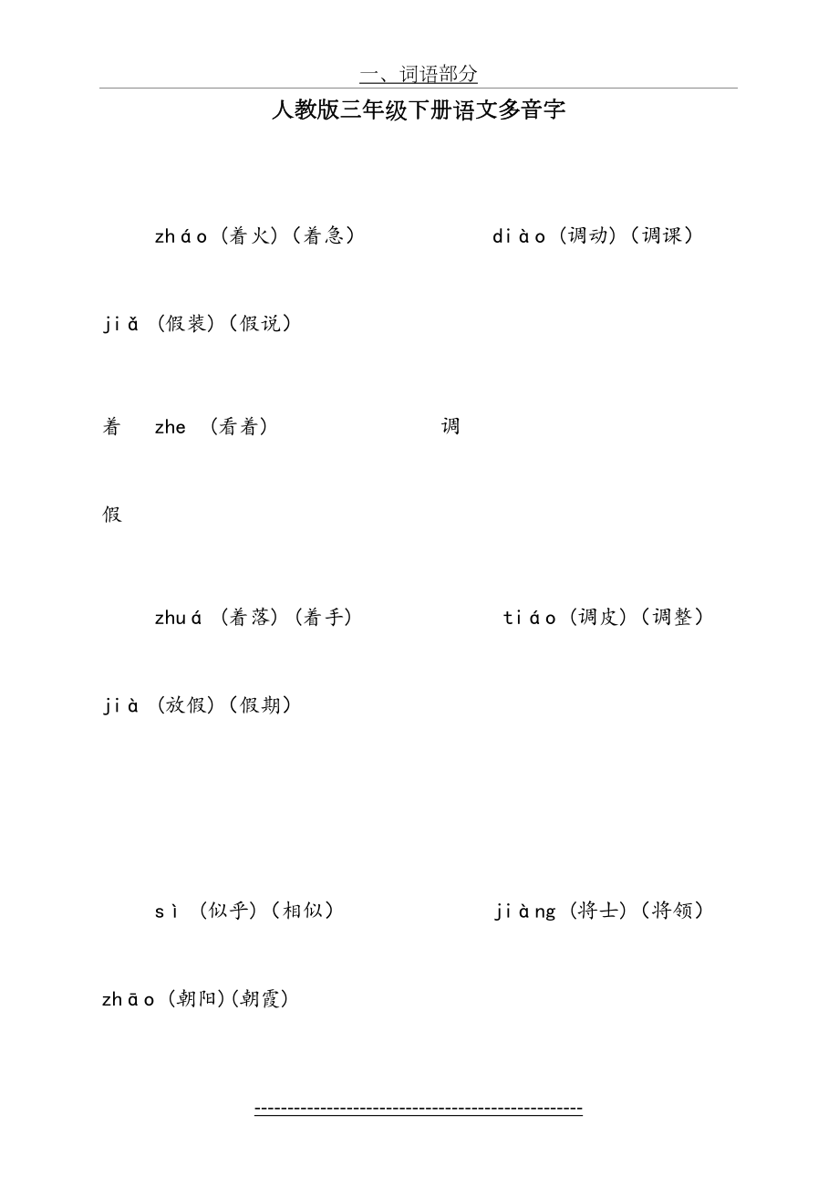 人教版小学三年级语文下册多音字.doc_第2页